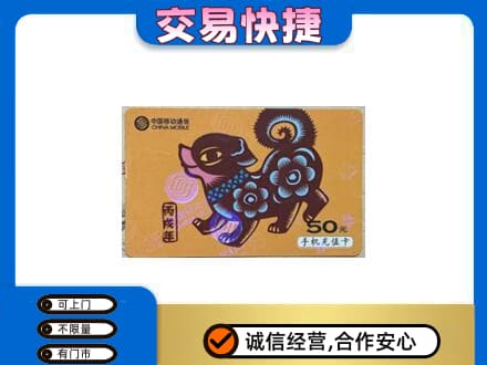北京市丰台购物卡回收移动卡.jpg