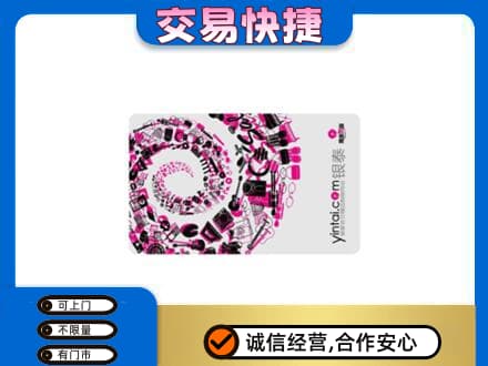 北京市丰台回收银泰卡