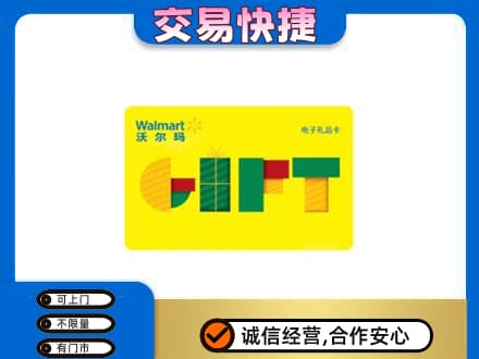 北京市丰台购物卡回收沃尔玛电子卡.jpg