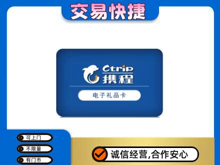 北京市丰台购物卡回收携程礼品卡.jpg