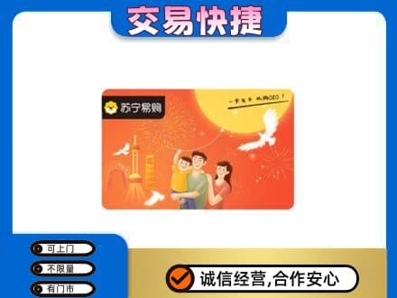 北京市丰台购物卡回收苏宁易购卡.jpg