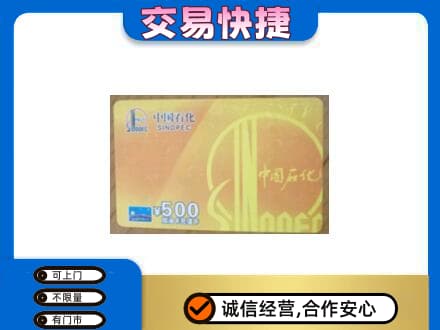 北京市丰台购物卡回收石化卡.jpg