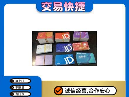 北京市丰台回收超市卡