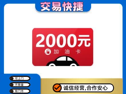 北京市丰台购物卡回收加油卡.jpg