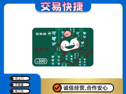 北京市丰台购物卡回收百果园卡.jpg