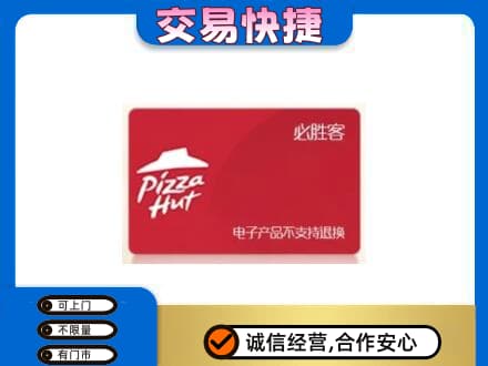 北京市丰台购物卡回收必胜客卡.jpg