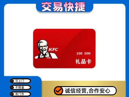 北京市丰台购物卡回收肯德基卡.jpg
