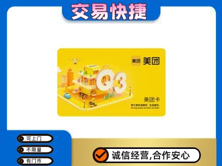 北京市丰台购物卡回收美团卡.jpg