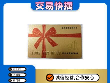北京市丰台购物卡回收杭州大厦卡.jpg