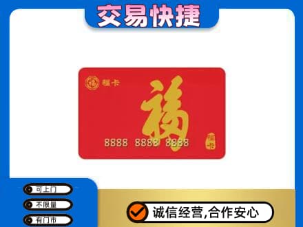 北京市丰台购物卡回收福卡.jpg