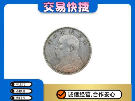 北京市丰台礼品回收袁大头.jpg