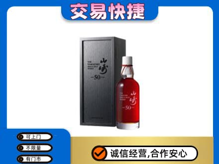 北京市丰台洋酒回收山崎50年.jpg