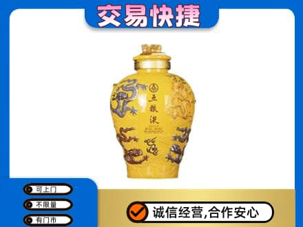 北京市丰台名酒回收五粮液九龙坛.jpg