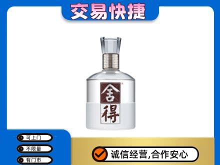 北京市丰台名酒回收舍得.jpg