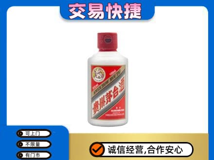 北京市丰台茅台回收小可爱.jpg