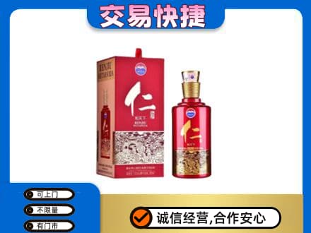 北京市丰台茅台回收仁酒.jpg